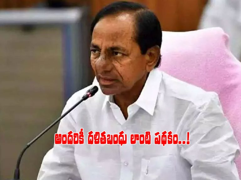 కేసీఆర్‌ సంచలన నిర్ణయం.. ఇతర కులాలకూ రూ.10 లక్షలు..!