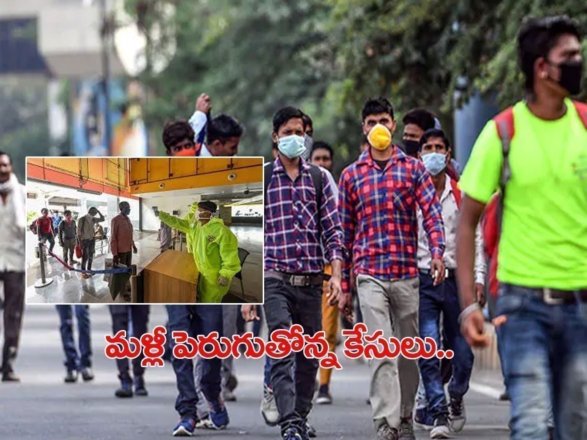 భారత్‌ కరోనా అప్‌డేట్.. భారీగా పెరిగిన కేసులు