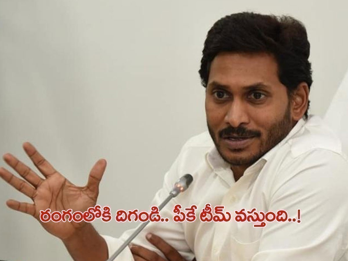 ఎన్నికల మూడ్‌లోకి వైసీపీ..! కేబినెట్‌లో సీఎం కీలక సూచనలు..!