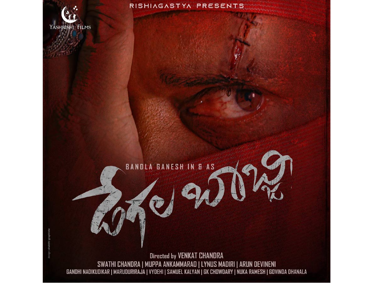 డేగల బాబ్జీ’గా బండ్ల గణేష్