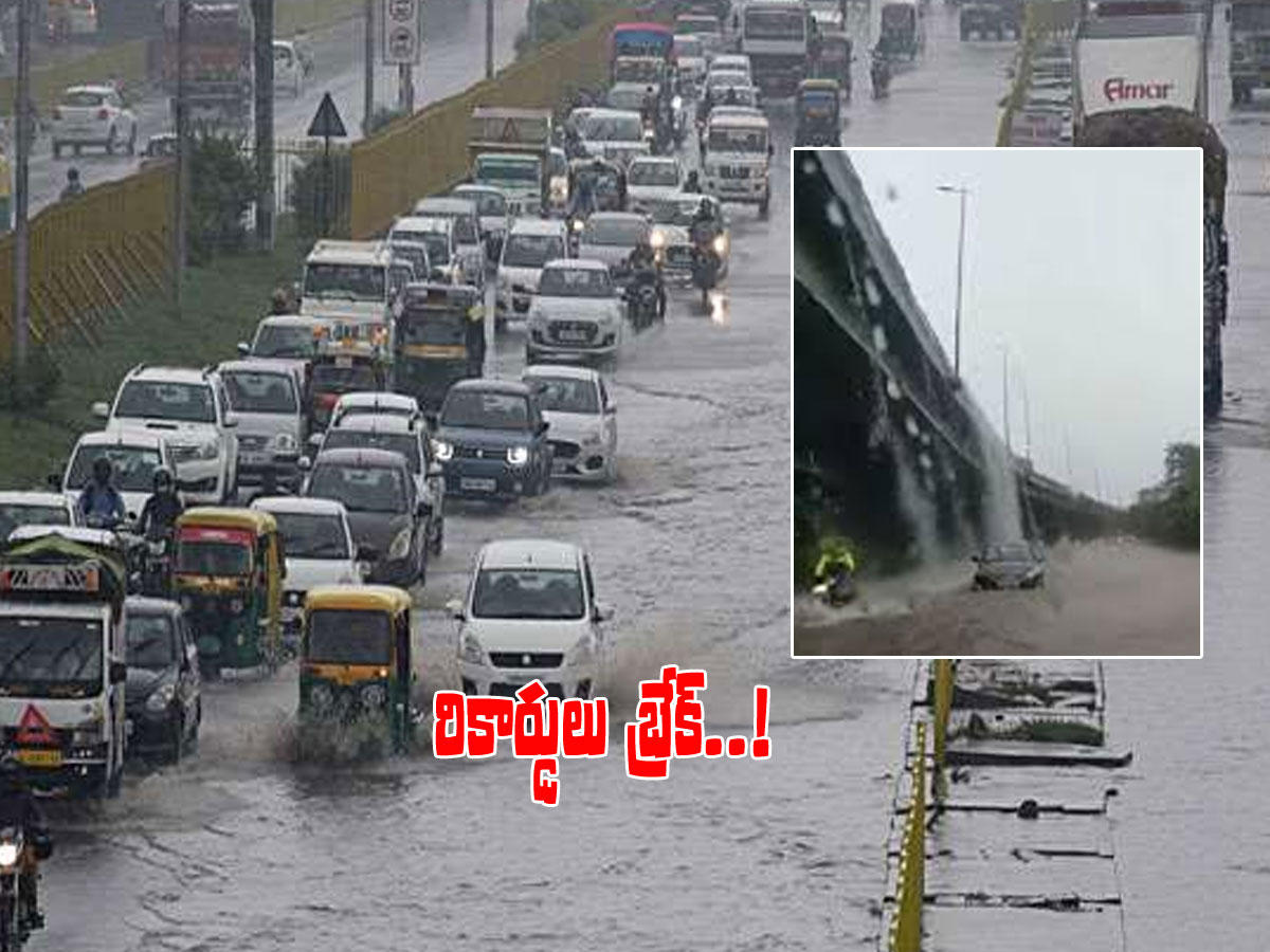 ఢిల్లీలో కుండపోత.. గత రికార్డులు బ్రేక్‌..