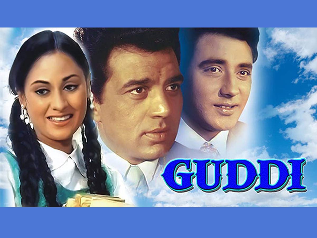 జయబాధురి ‘గుడ్డి’కి 50 ఏళ్ళు