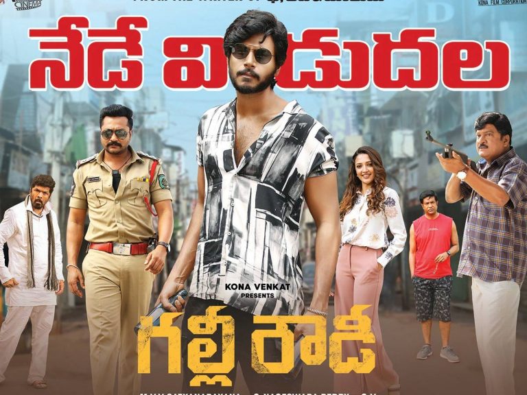 రివ్యూ : గల్లీ రౌడీ సినిమా