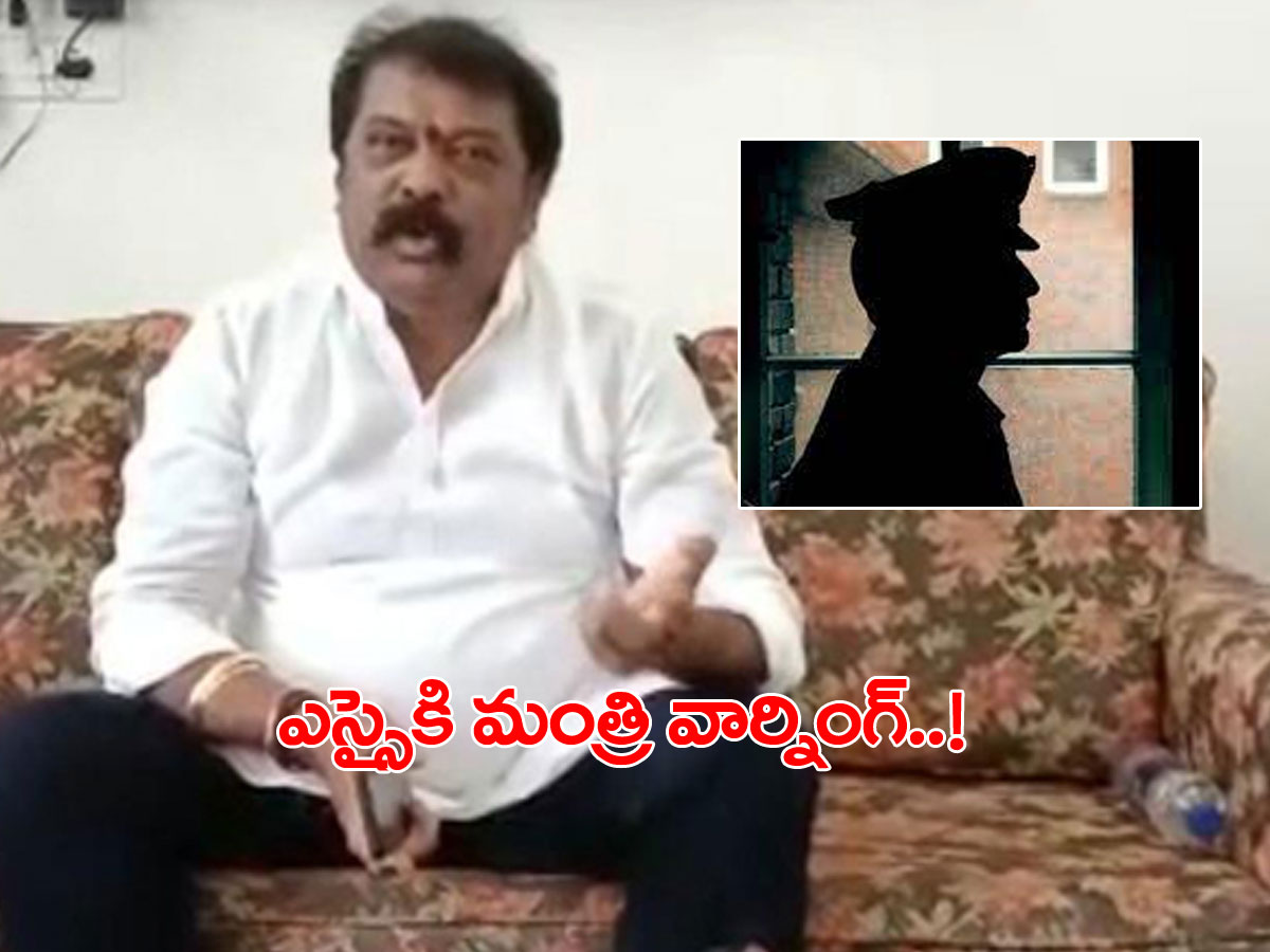 ఎస్సైకి ఏపీ మంత్రి బెదిరింపులు.. వదిలేస్తావా..? లేదా..?