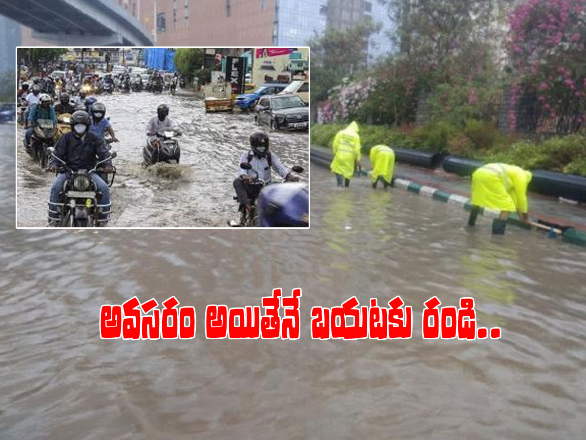 హైదరాబాద్‌లో భారీ వర్షం.. అవసరం అయితేనే బయటకు రండి..!