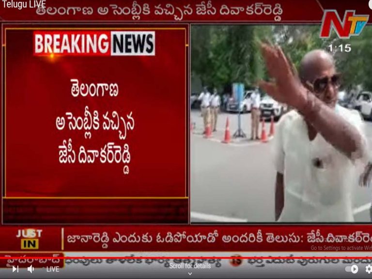 తెలంగాణను వ‌దిలి చాలా న‌ష్ట‌పోయాం… జేసీ దివాక‌ర్ రెడ్డి…