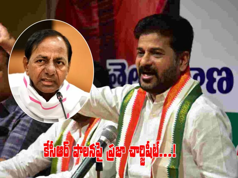 ఏడేళ్ల టీఆర్‌ఎస్‌ పాలనపై చార్జిషీట్.. ఏ1గా సీఎం కేసీఆర్..!