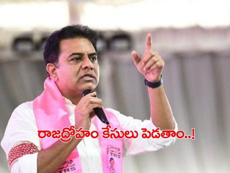 రాజద్రోహం కేసులు పెడతాం.. కేటీఆర్‌ వార్నింగ్