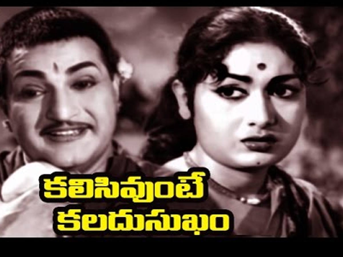 60 ఏళ్ళ క‌ల‌సివుంటే క‌ల‌దు సుఖం