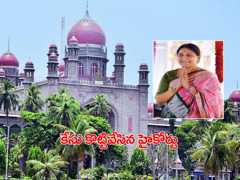 ఎంపీ కవితకు హైకోర్టులో ఊరట.. ఆ కేసు కొట్టివేత..