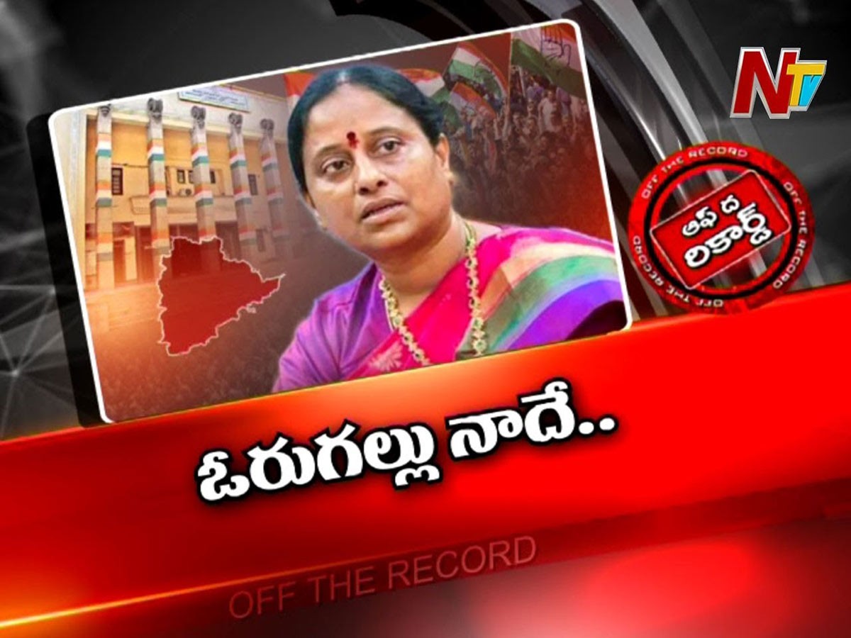 తెలంగాణ కాంగ్రెస్ ని ఇరుకున పెట్టిన కొండా సురేఖ.. అసలేమైంది..?