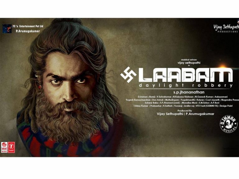 రివ్యూ: లాభం (తమిళ డబ్బింగ్)