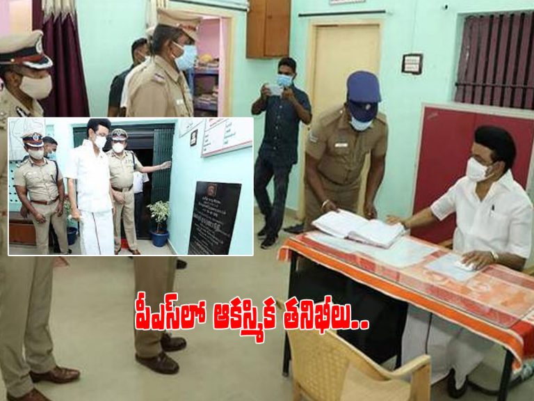 అర్ధరాత్రి పీఎస్‌కు సీఎం.. హడలిపోయిన పోలీసులు..!