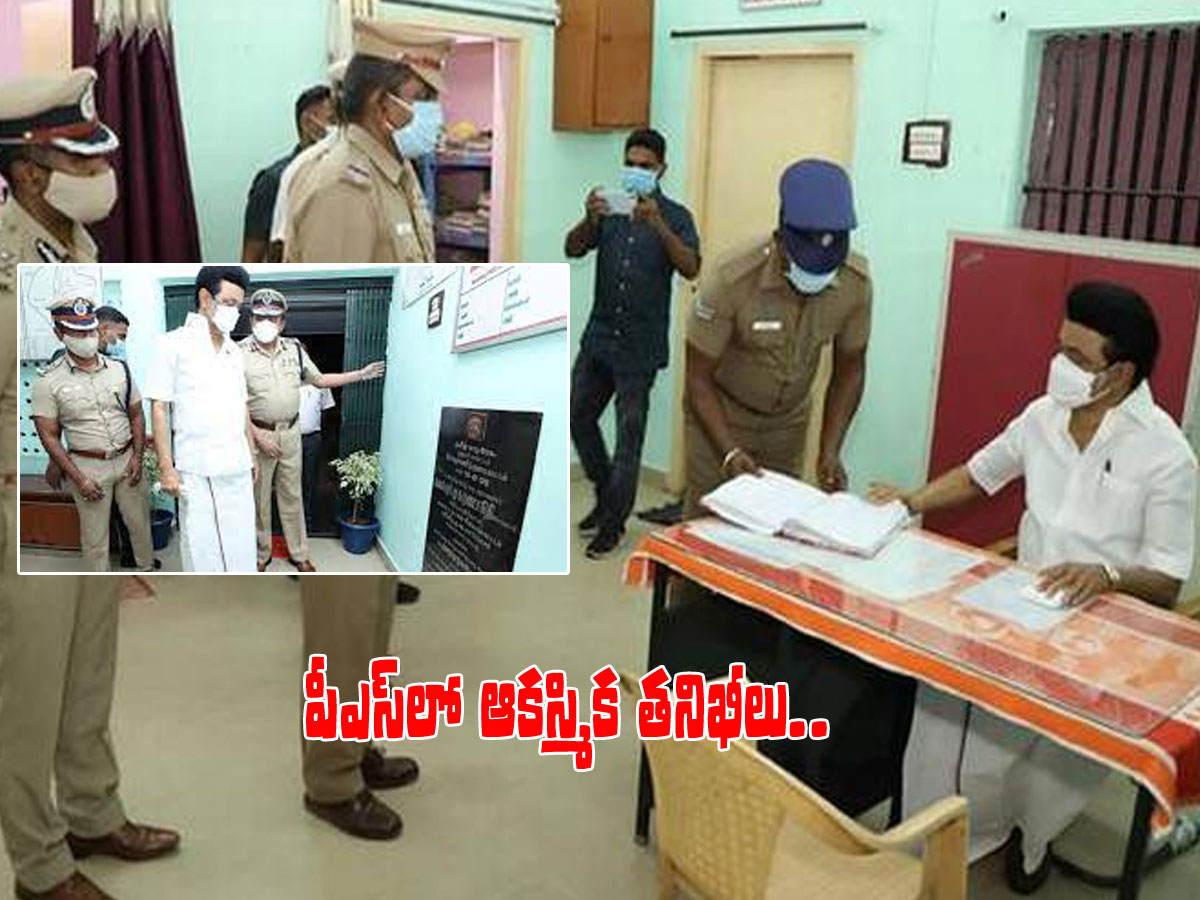 అర్ధరాత్రి పీఎస్‌కు సీఎం.. హడలిపోయిన పోలీసులు..!