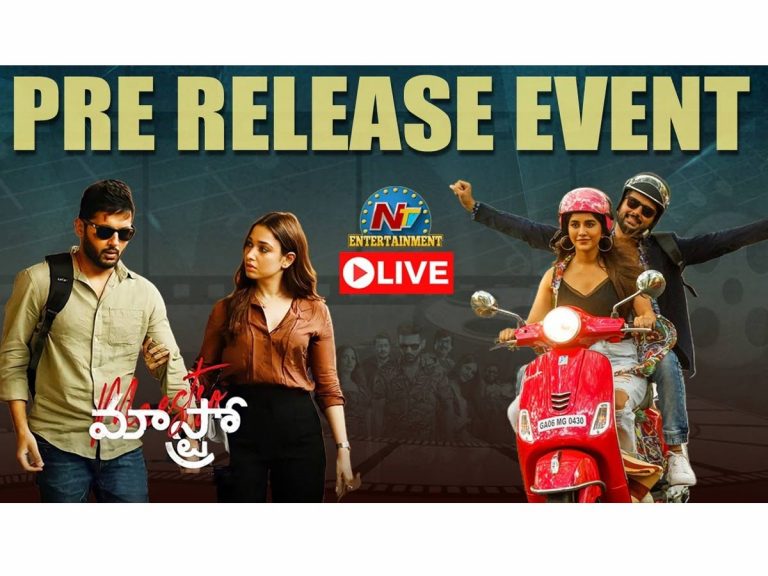 ‘మాస్ట్రో’ ప్రీ రిలీజ్ ఈవెంట్ – లైవ్