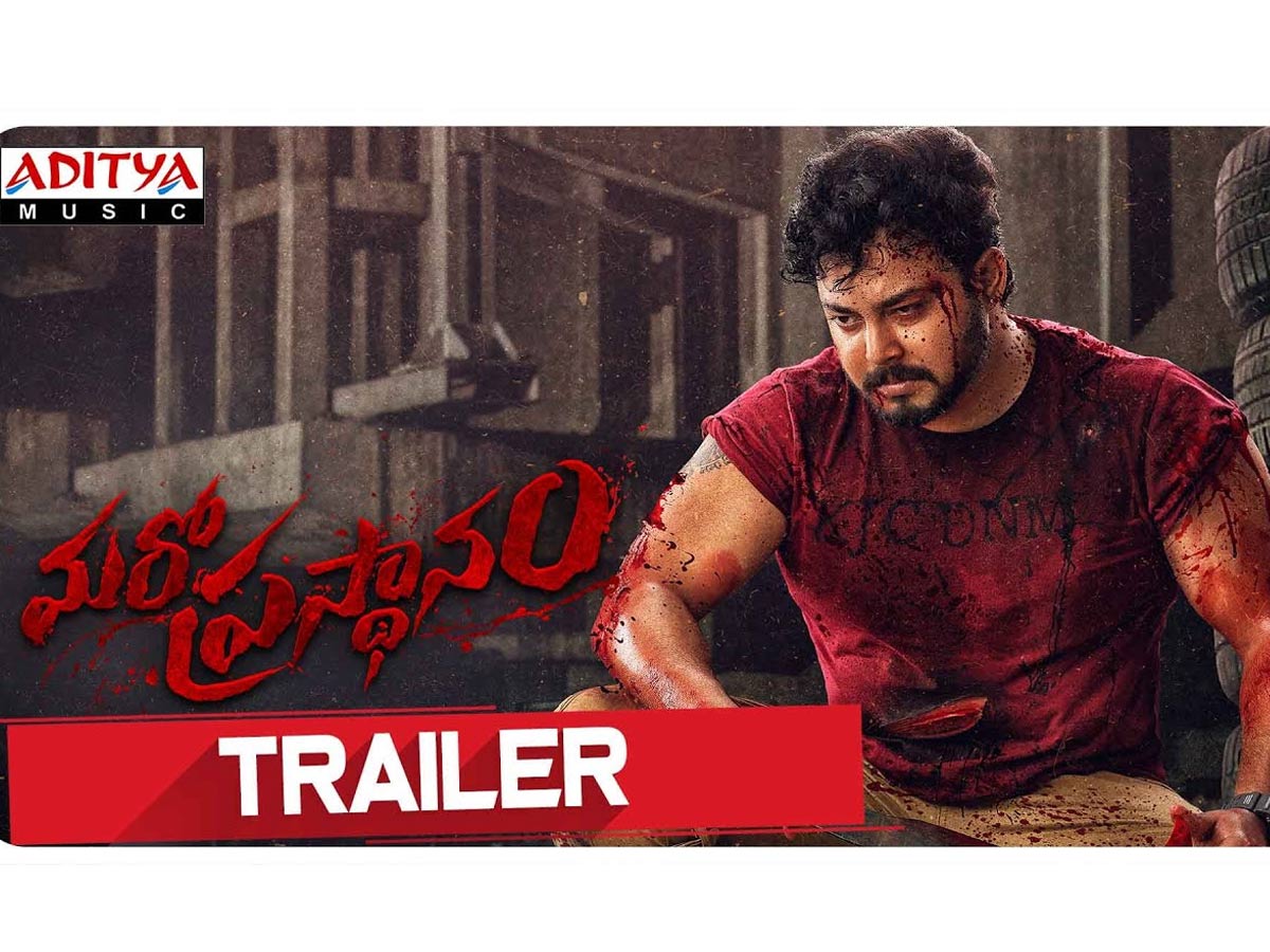 తనీష్ ‘మరో ప్రస్థానం’ సినిమా ట్రైలర్ విడుదల