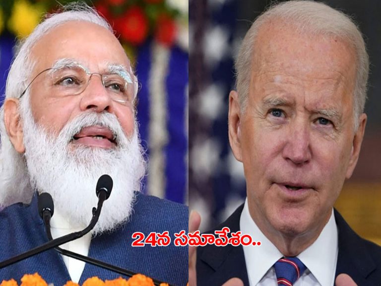 మోడీ-బైడెన్‌ భేటీ.. వైట్‌హౌస్‌ అధికారిక ప్రకటన