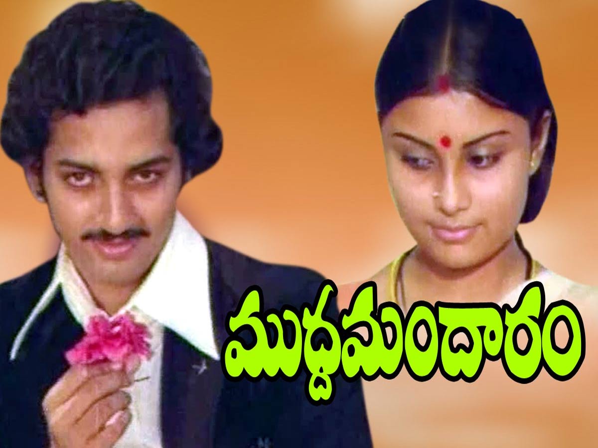 నాలుగు పదుల ‘ముద్దమందారం’