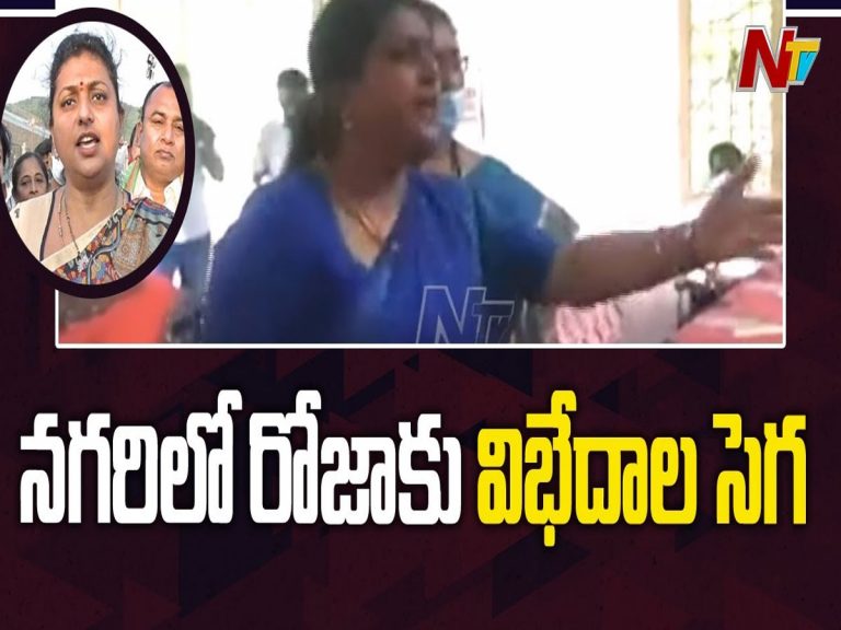 ‘నగరి’ వైసీపీలో రచ్చ.. ఎమ్మెల్యే రోజాకు సెగ..!