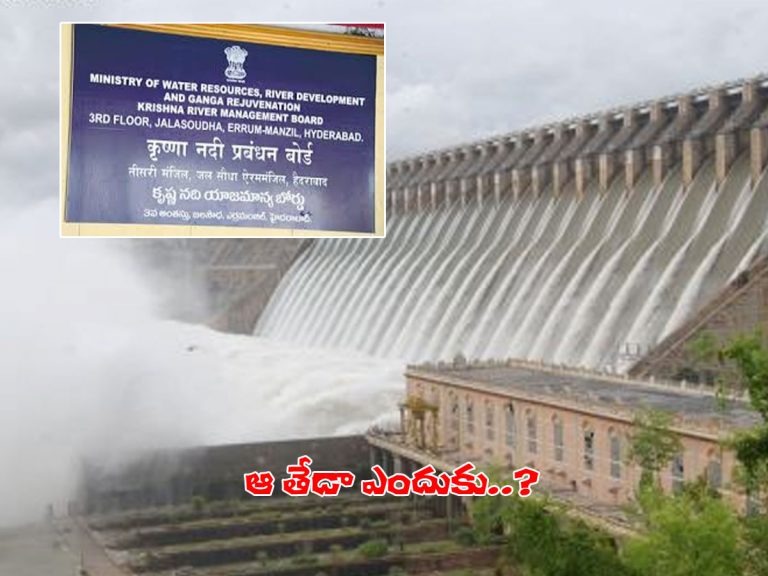 కేఆర్‌ఎంబీకి తెలంగాణ సర్కార్‌ మరోలేఖ.. సాగర్‌లో ఆ తేడా ఎందుకు..?