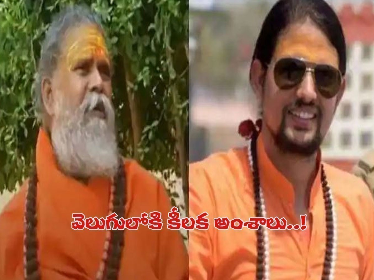 నరేంద్రగిరి మృతిపై విచారణ వేగవంతం.. వెలుగులోకి కీలక అంశాలు..!