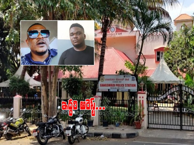 ఏపీ యువతిపై బెంగళూరులో అఘాయిత్యం.. ఇద్దరు నైజీరియన్ల అరెస్ట్