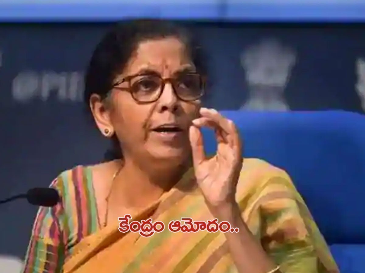 బ్యాడ్‌ బ్యాంక్‌ ఏర్పాటుకు ఆమోదం..