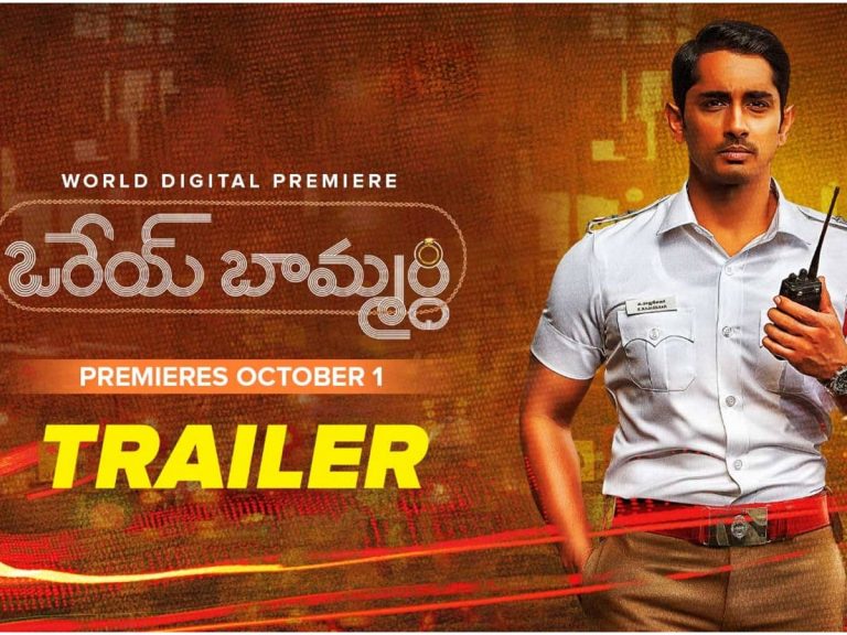 ‘ఒరేయ్ బామ్మర్ది’ అదే ట్రైలర్ కదా!