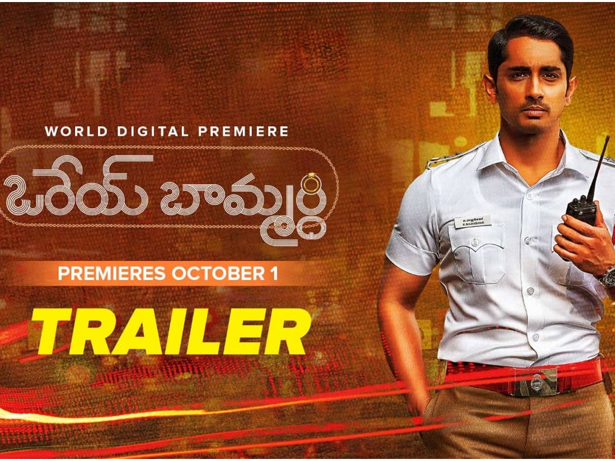 ‘ఒరేయ్ బామ్మర్ది’ అదే ట్రైలర్ కదా!