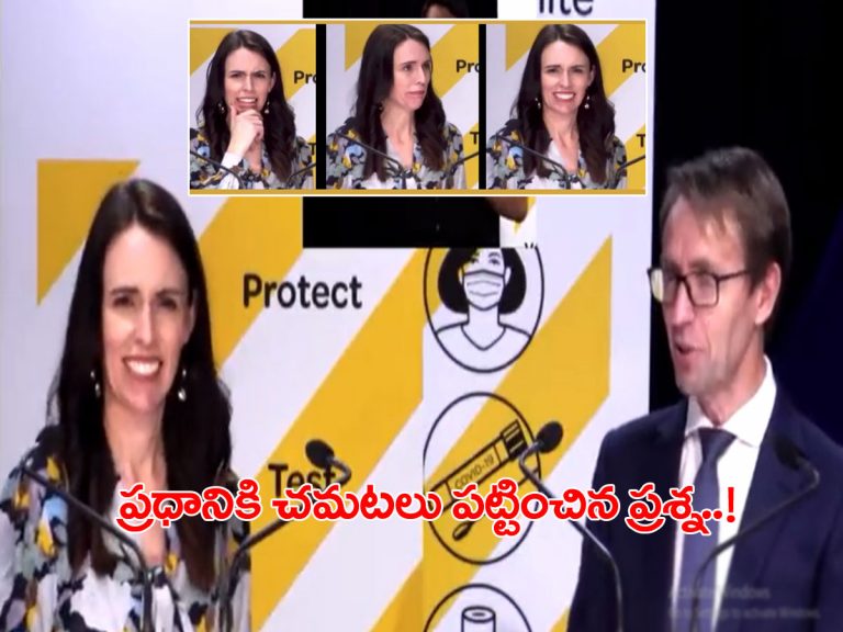 కరోనాపై ప్రధాని ప్రెస్‌మీట్.. శృంగారంపై ప్రశ్నతో షాక్..!