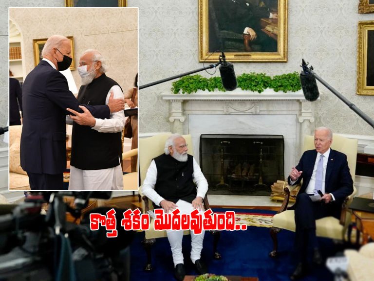 బైడెన్‌తో ప్రధాని మోడీ కీలక చర్చలు.. కొత్త శకం మొదలు..