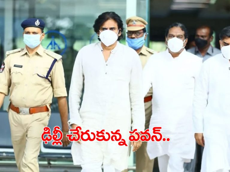 ఢిల్లీకి జనసేనాని.. కేంద్రమంత్రి ఆహ్వానంతో హస్తినకు..
