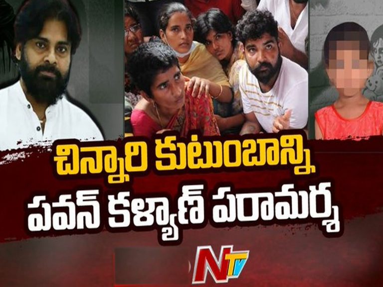 సింగరేణికాలనీకి పవన్‌ కల్యాణ్.. చిన్నారి కుటుంబానికి ఓదార్పు