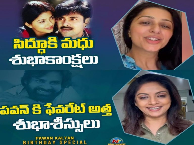 సిద్ధూకి మధు శుభాకాంక్షలు.. అత్త కూడా శుభాశీస్సులు