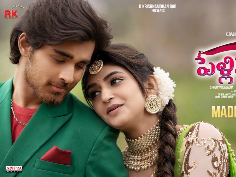 పెళ్లి సందD : ‘మధుర నగరిలో’ లిరికల్ సాంగ్