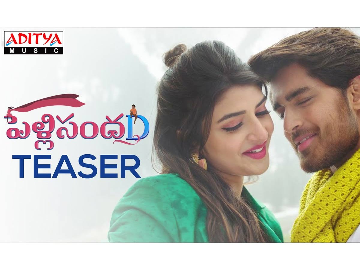 ‘పెళ్లి సందD’ టీజర్ ను విడుదల చేసిన నాగార్జున