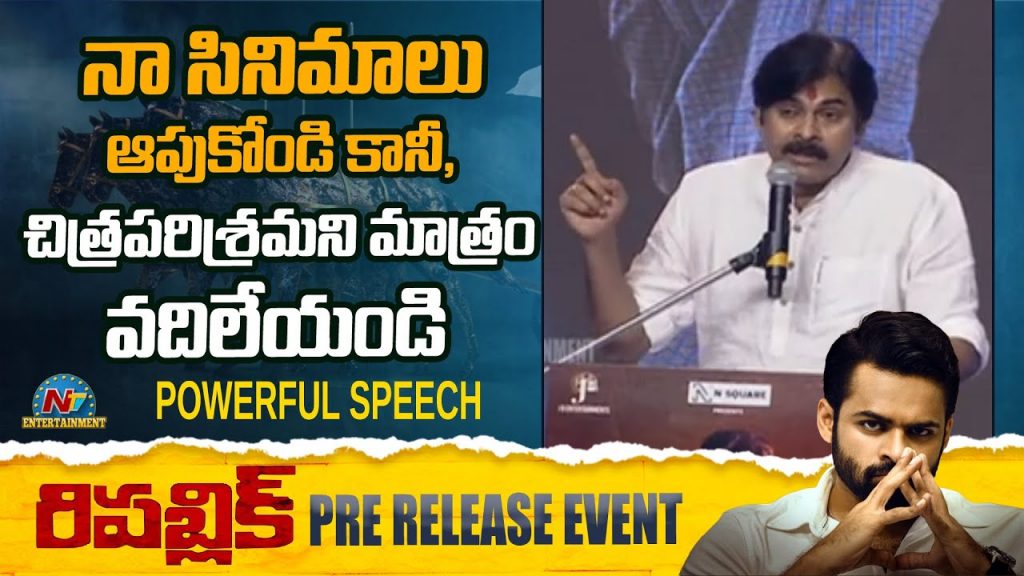 Power Star Pawan Kalyan Powerful Speech At Republic Pre Release Event