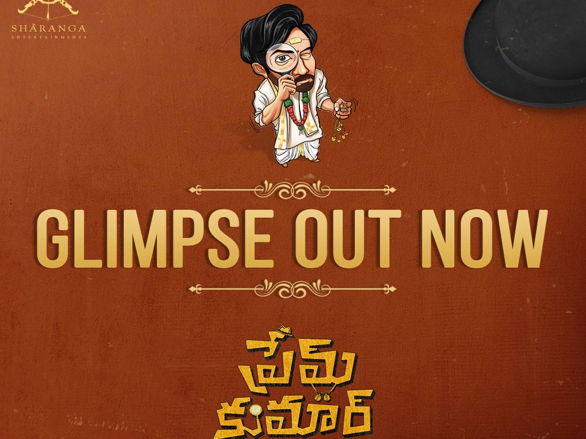 వీడియో : “ప్రేమ్ కుమార్” ఎంటర్టైన్మెంట్ గ్యారంటీ