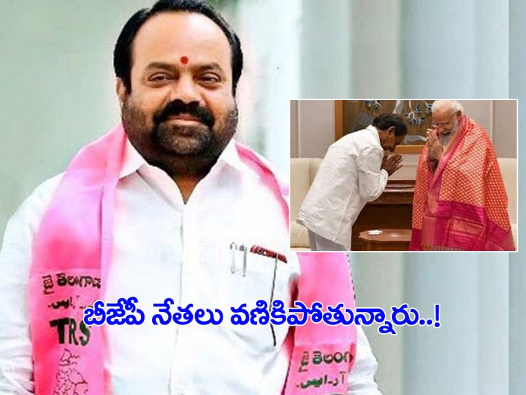 మోడీని కేసీఆర్‌ కలిస్తే బీజీపీ నేతలు వణికిపోతున్నారు.. బండి సంజయ్‌ జైలుకే..!
