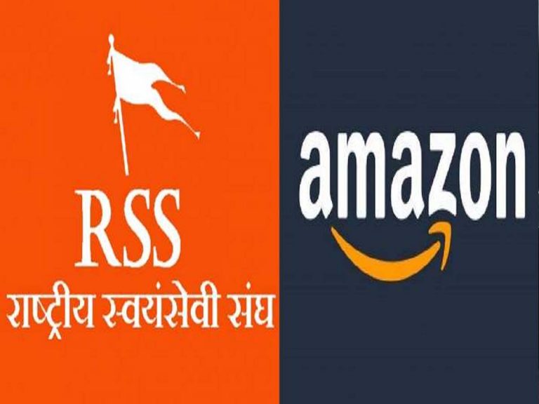 అమెజాన్‌పై ఆర్ఎస్ఎస్ కీల‌క వ్యాఖ్య‌లు… జాగ్ర‌త్త‌గా లేకుంటే…