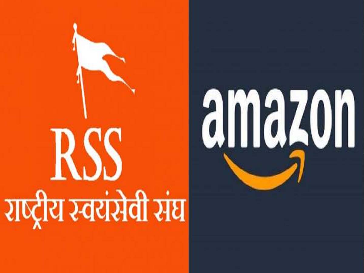 అమెజాన్‌పై ఆర్ఎస్ఎస్ కీల‌క వ్యాఖ్య‌లు… జాగ్ర‌త్త‌గా లేకుంటే…