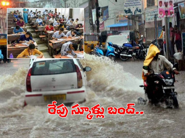 గులాబ్ తుఫాన్ ఎఫెక్ట్‌.. పరీక్షలు వాయిదా, స్కూళ్లకు సెలవు..