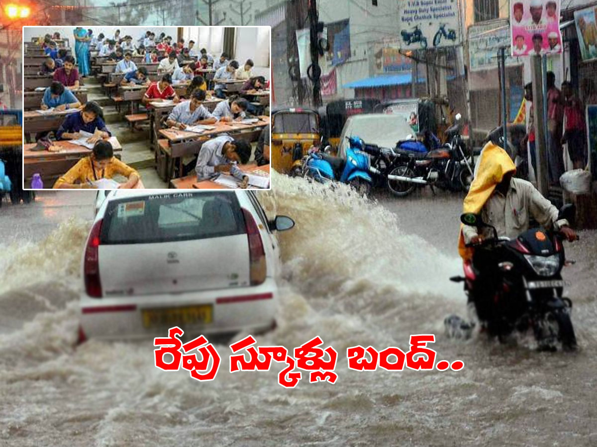 గులాబ్ తుఫాన్ ఎఫెక్ట్‌.. పరీక్షలు వాయిదా, స్కూళ్లకు సెలవు..