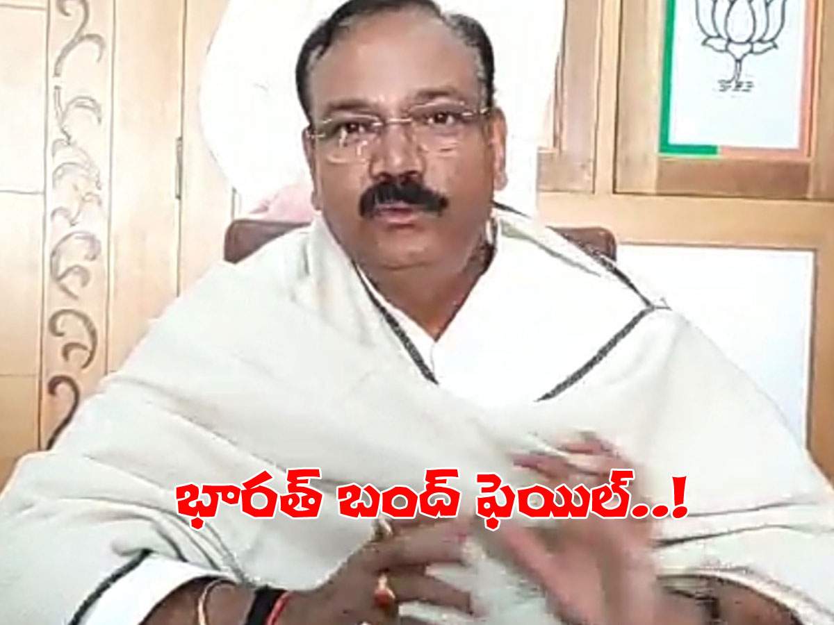 భారత్ బంద్ ఫెయిల్..! మోడీకి అండగా రైతులు..