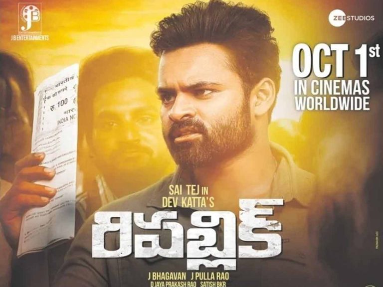 రివ్యూ: రిపబ్లిక్