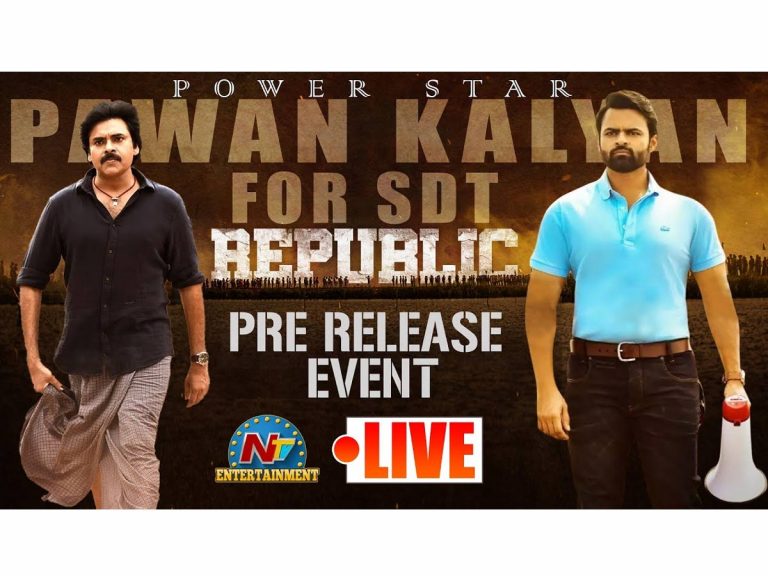 సాయితేజ్ ‘రిపబ్లిక్’ ప్రీ రిలీజ్ ఈవెంట్ – LIVE