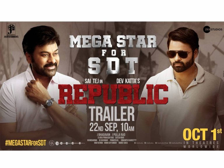 అప్డేట్: సాయిధరమ్ తేజ్ ‘రిపబ్లిక్’ ట్రైలర్ విడుదల చేయనున్న చిరు