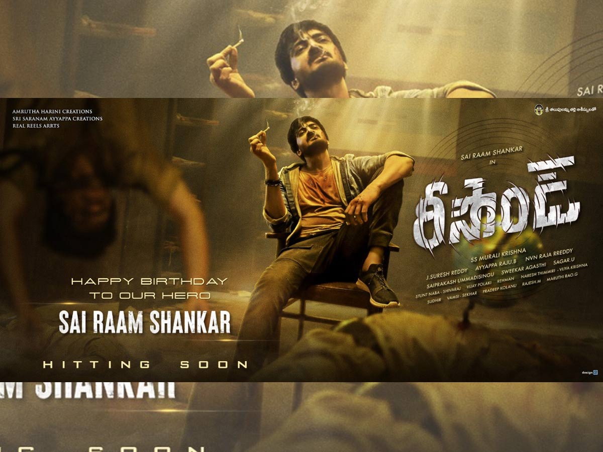 సాయిరామ్ శంక‌ర్‌ బర్త్ డే సందర్భంగా ‘రీసౌండ్’ ఫ‌స్ట్ లుక్