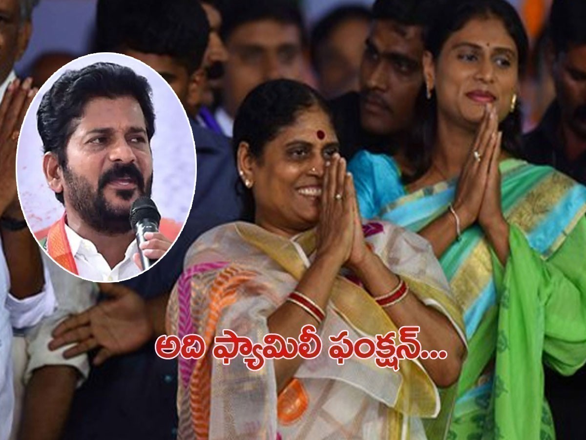 విజయమ్మ ఆత్మీయ సమావేశం.. అది ఫ్యామిలీ ఫంక్షన్..!