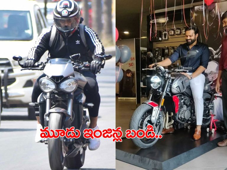 సాయి ధరమ్‌ తేజ్‌ బైక్‌ ప్రత్యేకతలు ఇవే..